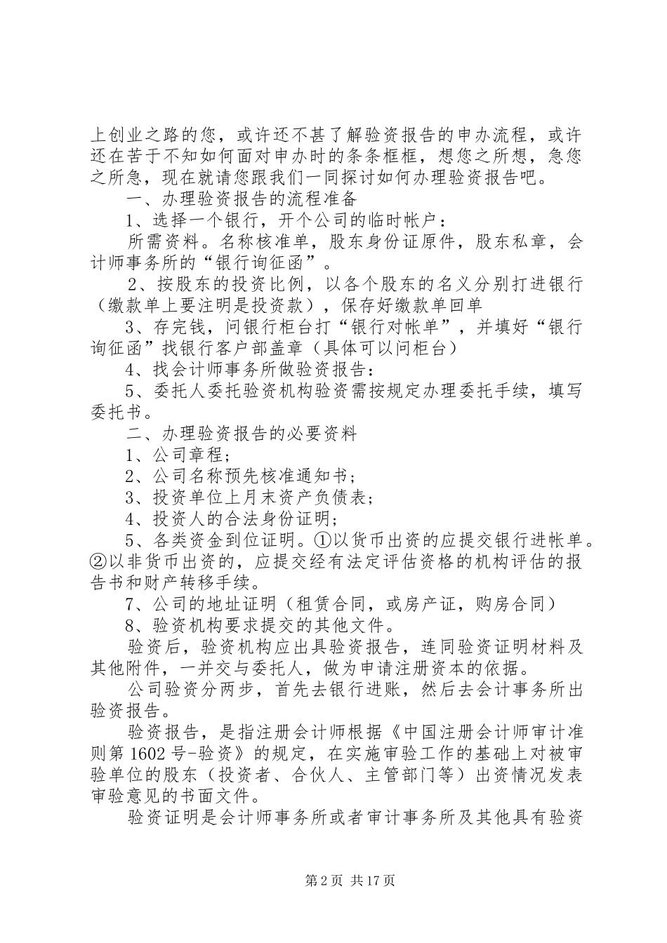 验资报告在哪办(共8篇) _第2页