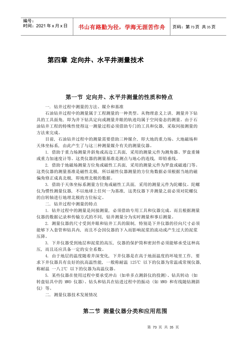 水平井培训教材_第1页