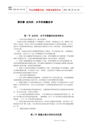 水平井培训教材