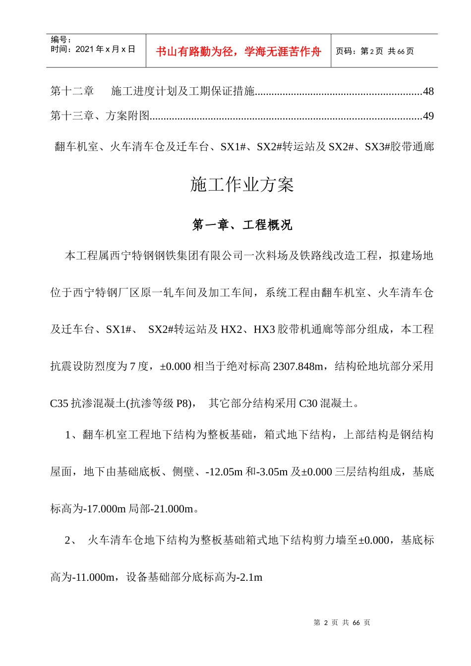 翻车机室施工方案培训资料_第2页