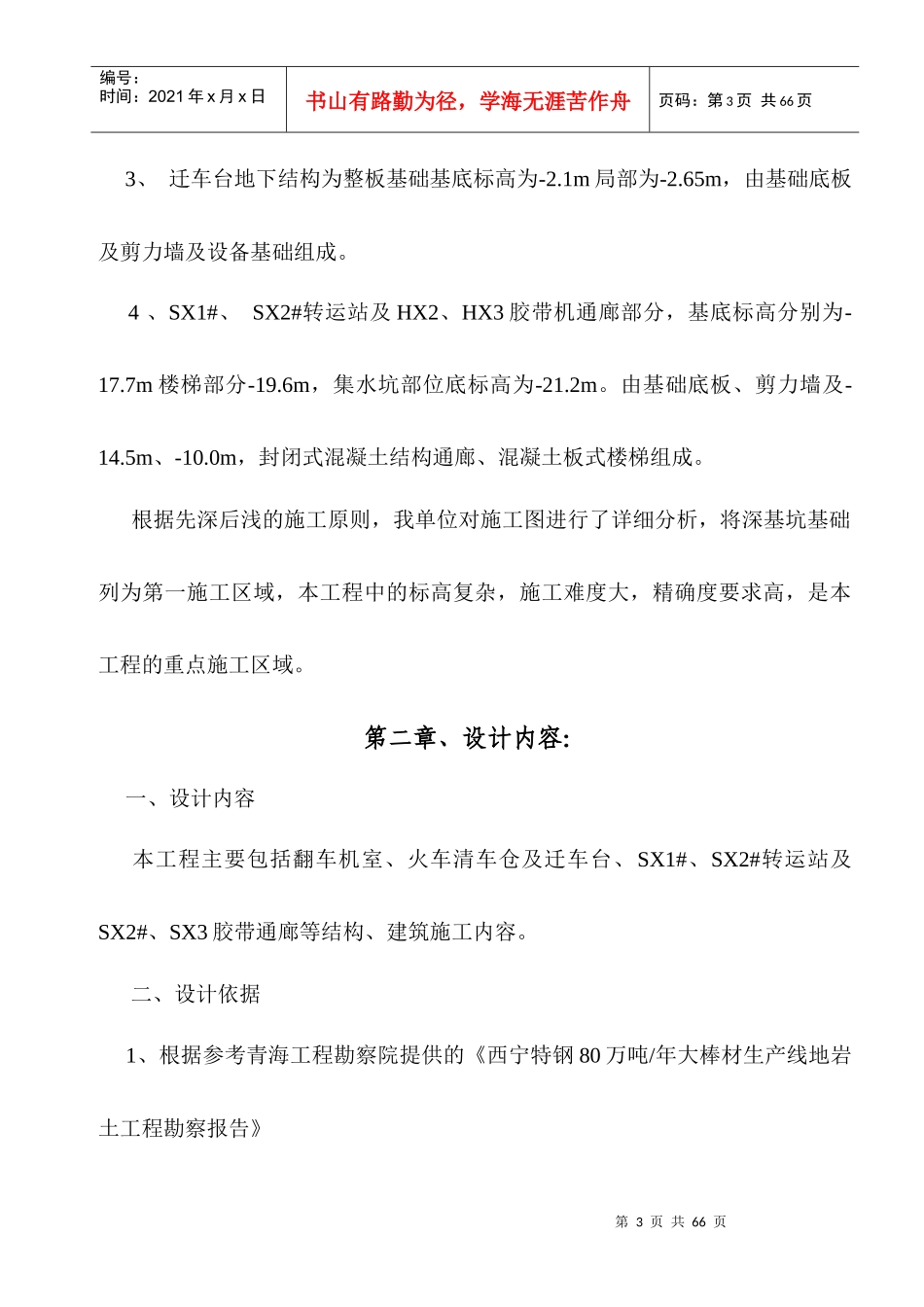 翻车机室施工方案培训资料_第3页