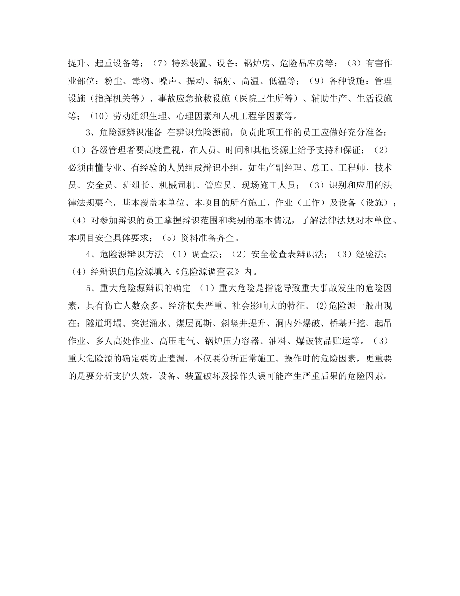 《安全管理》之建筑企业危险源的辨识 _第2页