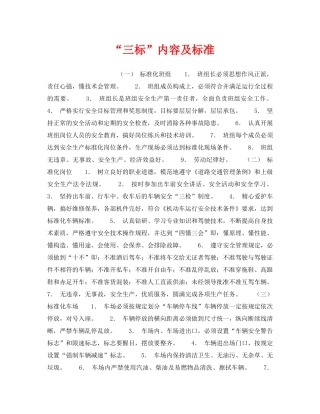 《安全管理》之“三标”内容及标准 
