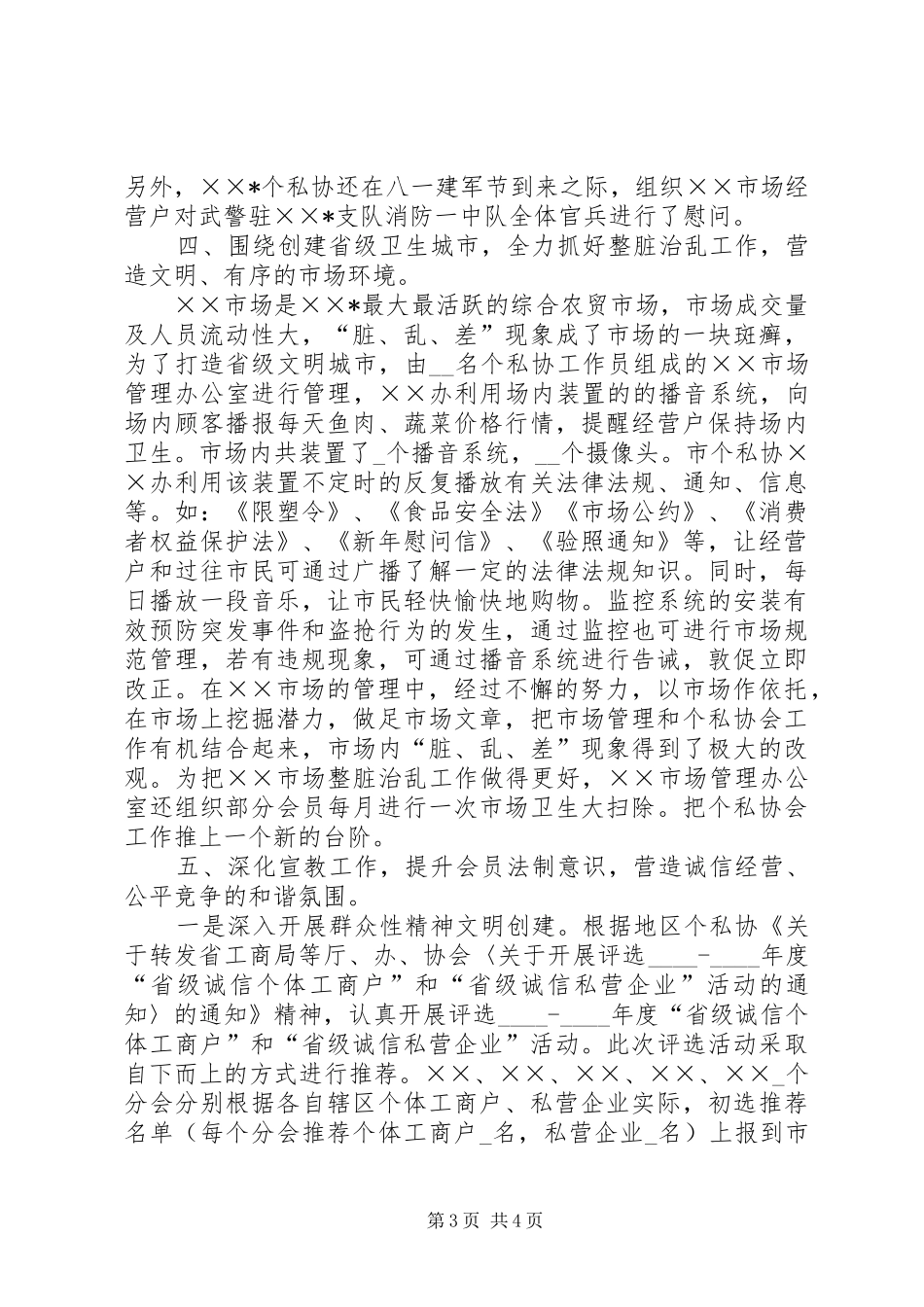 个私协会工作汇报 _第3页