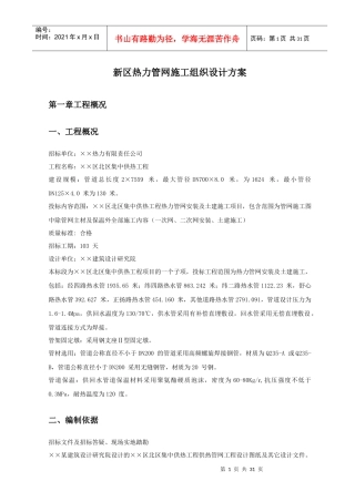 新区热力管网施工组织设计方案培训资料