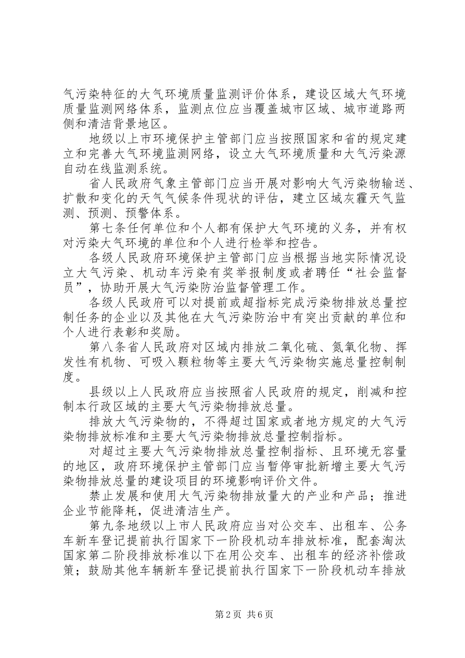环保局大气污染防治规章制度_第2页