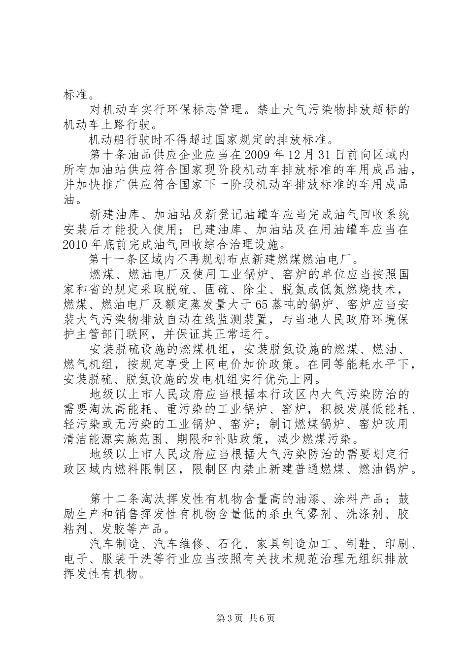 环保局大气污染防治规章制度_第3页