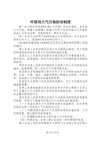 环保局大气污染防治规章制度