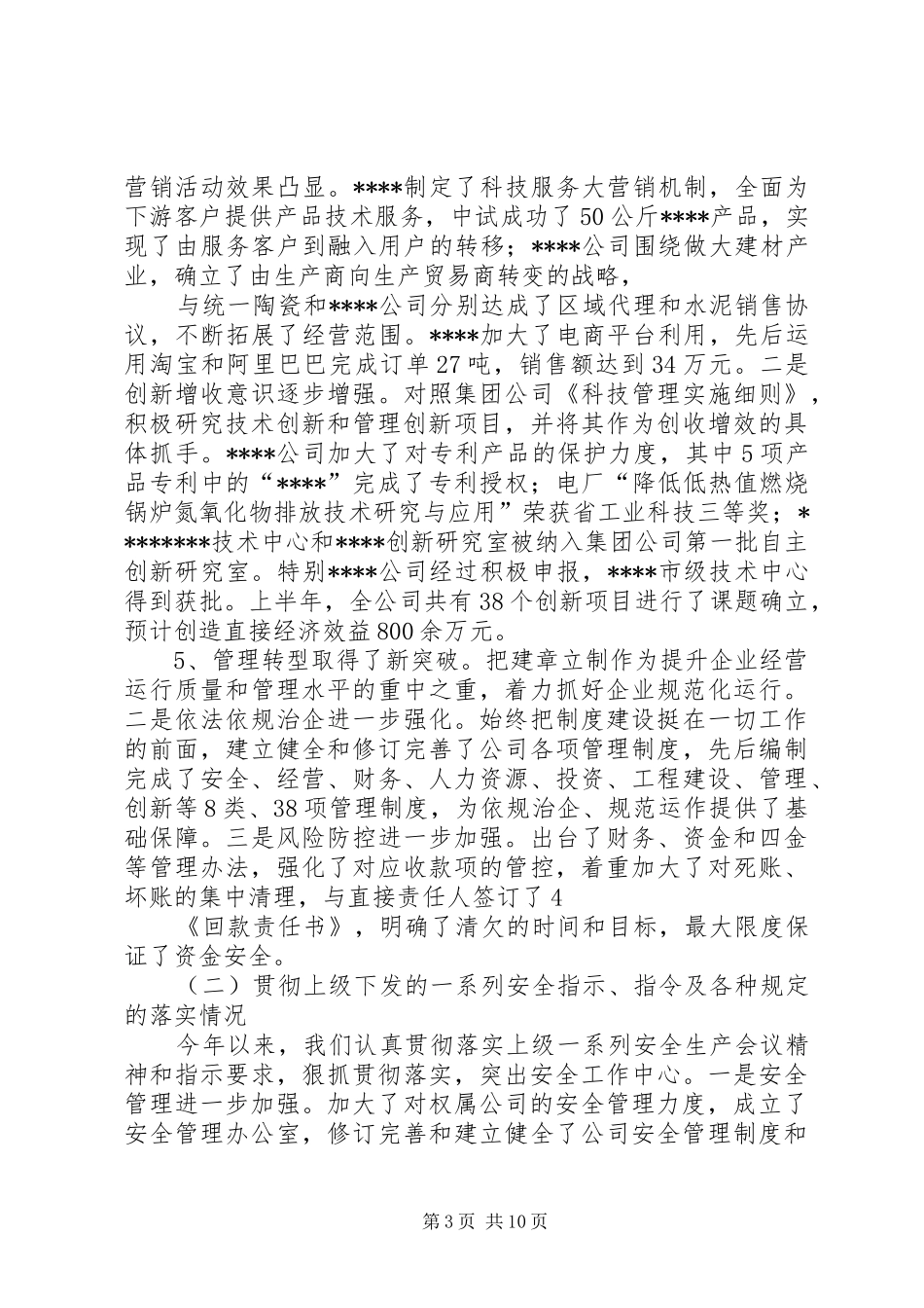 职工代表巡视汇报材料(正式) _第3页