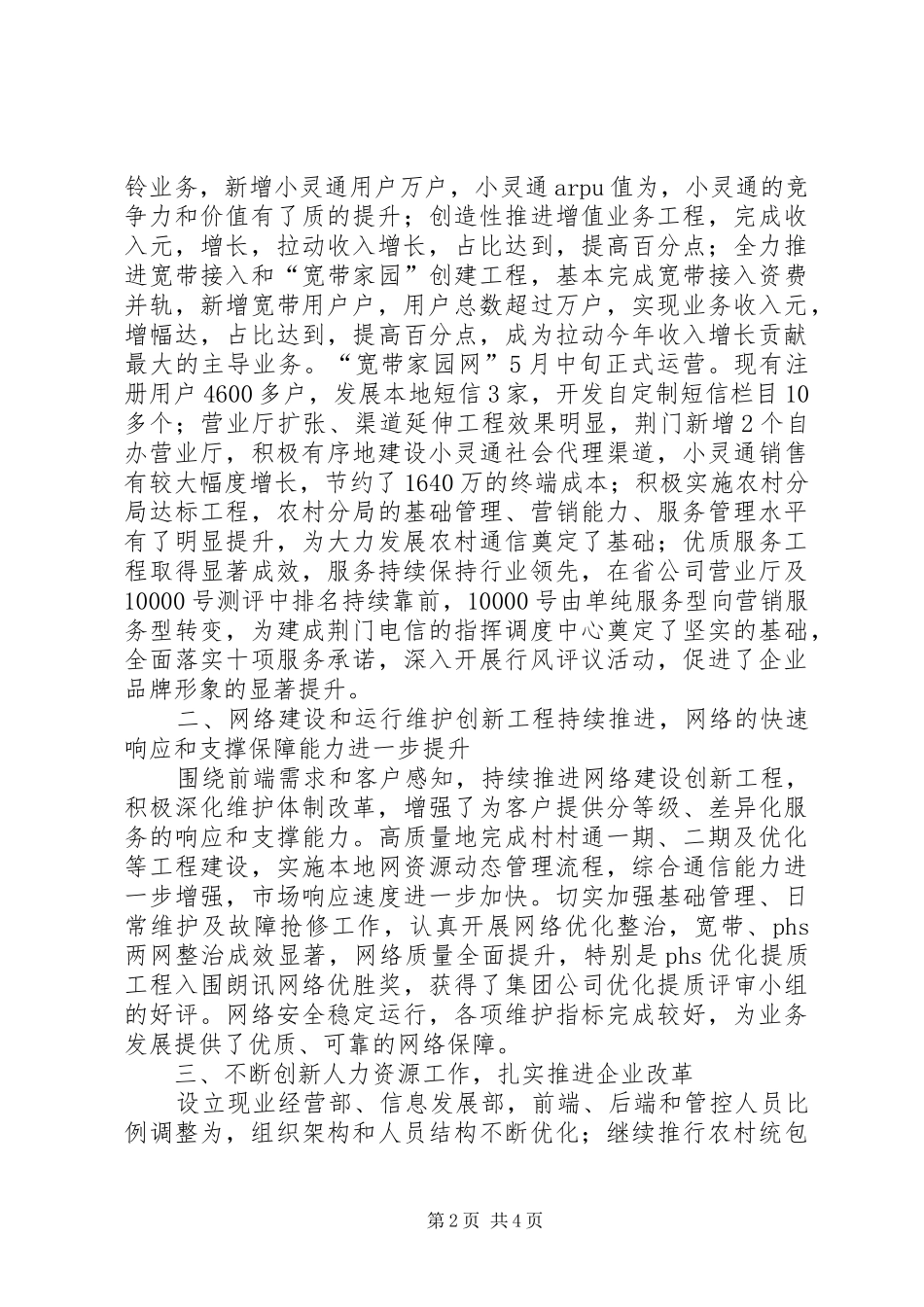 电信工作会议上的报告 _第2页