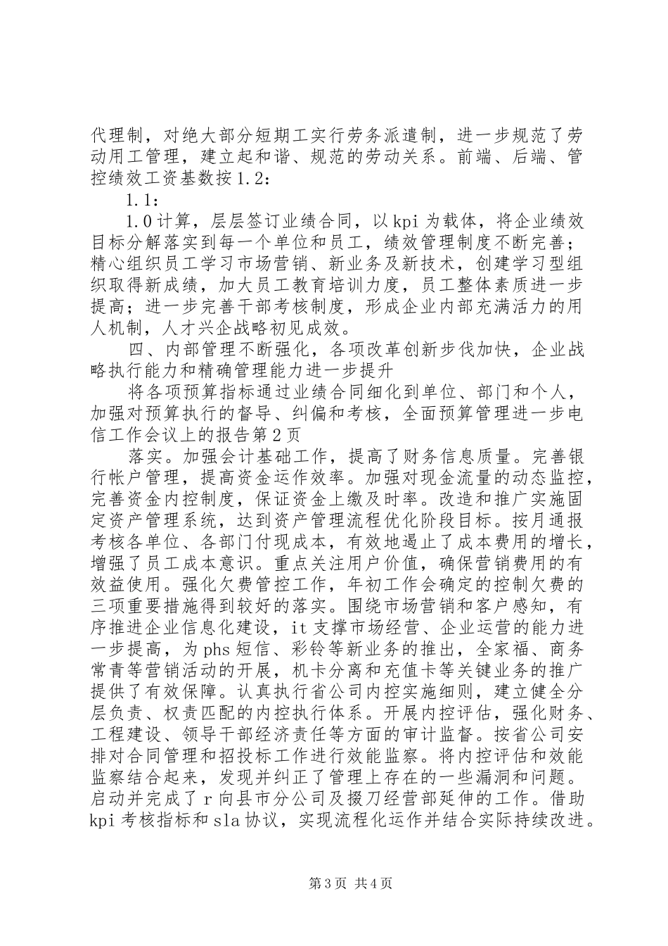 电信工作会议上的报告 _第3页