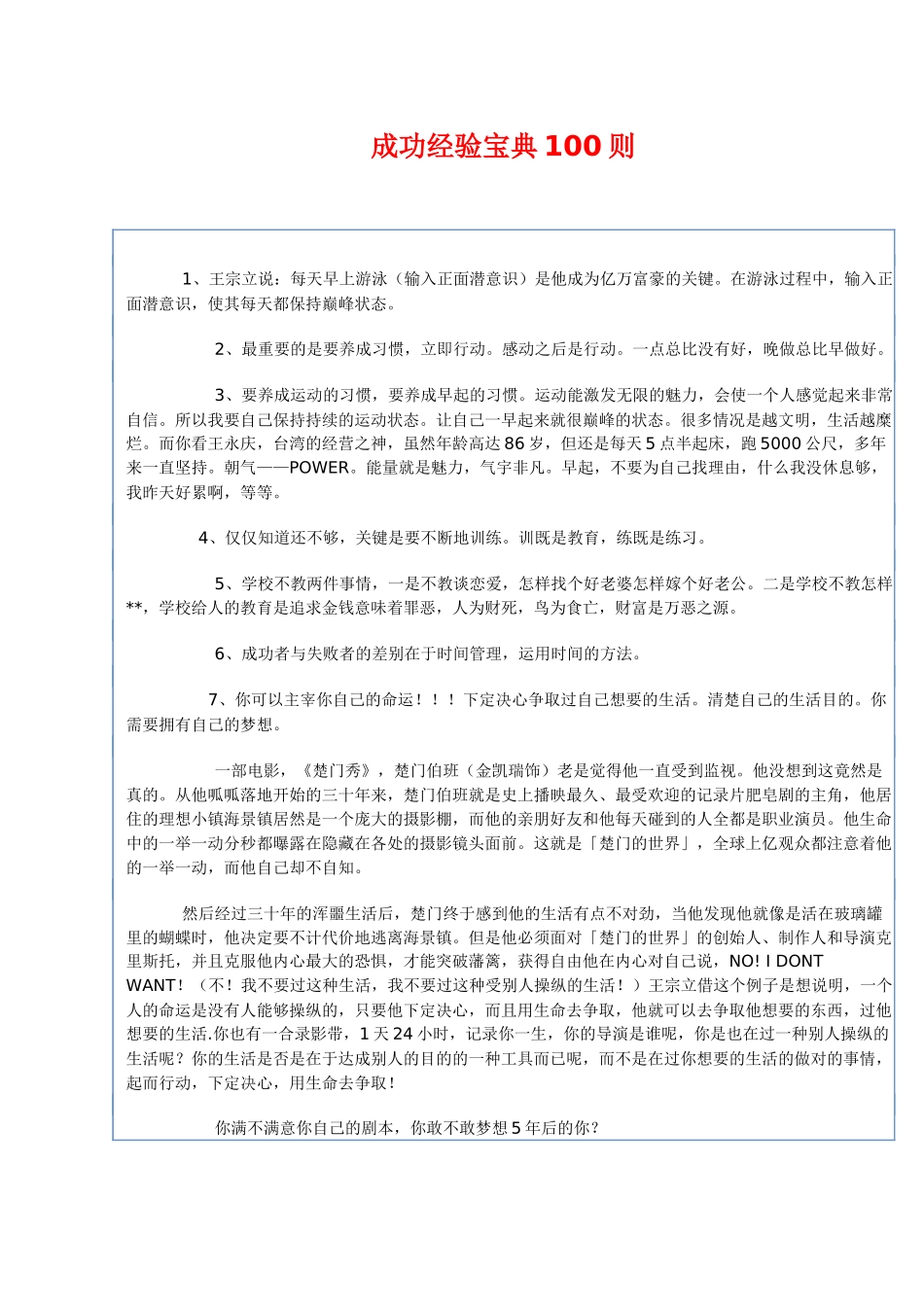 成功经验宝典则_第1页