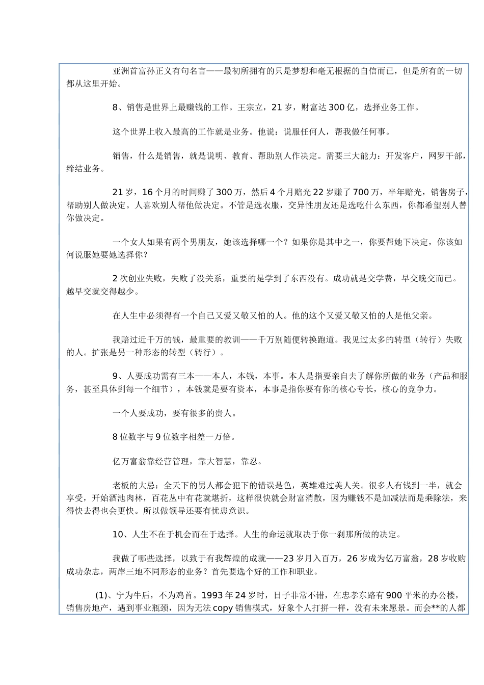 成功经验宝典则_第2页