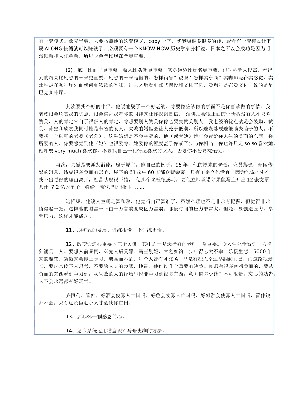 成功经验宝典则_第3页