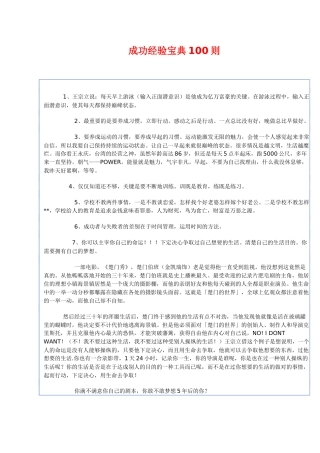 成功经验宝典则