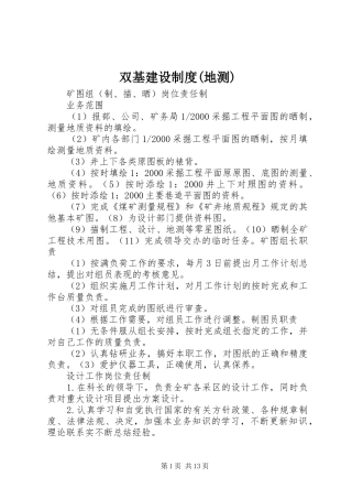 双基建设规章制度(地测)_1