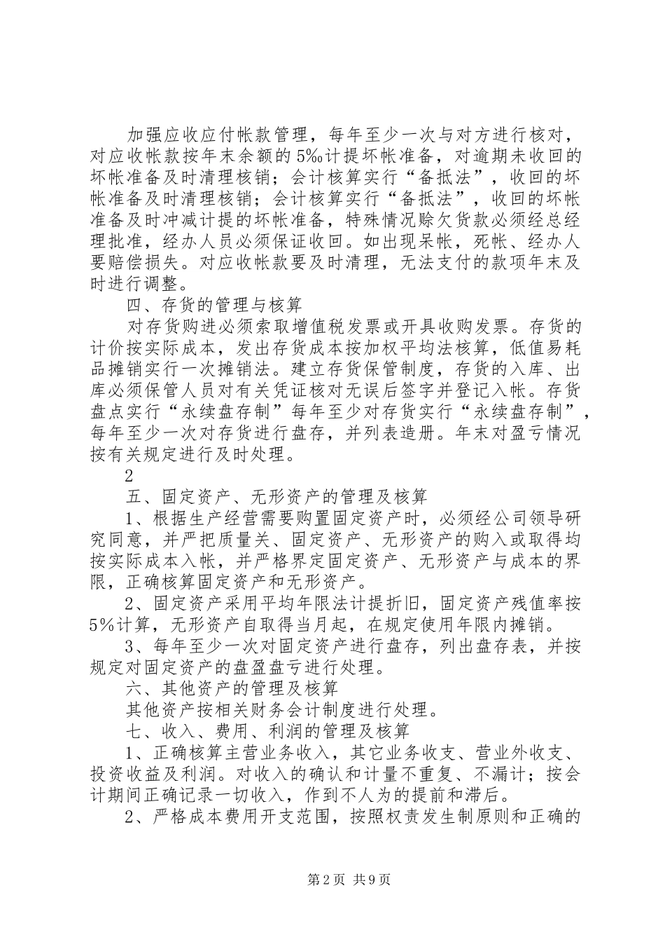 蔬菜专业合作社规章规章制度_第2页