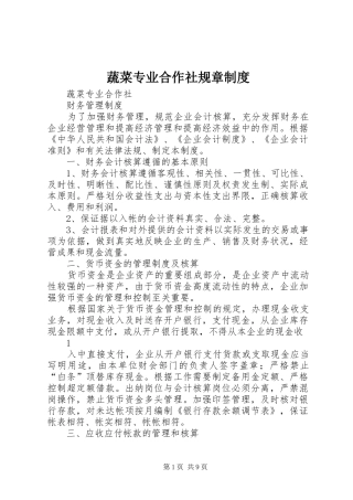 蔬菜专业合作社规章规章制度