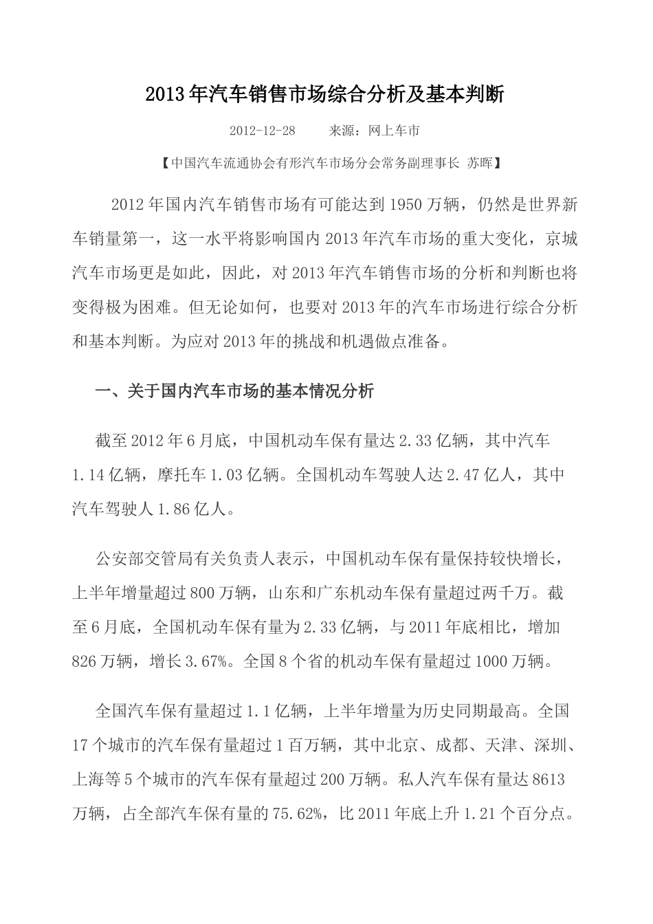 XXXX年汽车市场分析_第1页