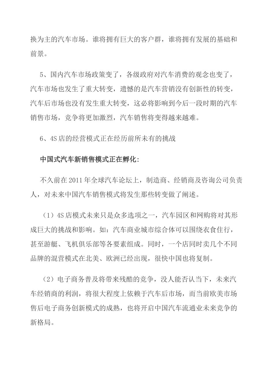 XXXX年汽车市场分析_第3页