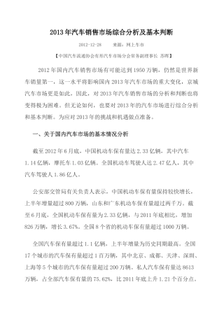 XXXX年汽车市场分析