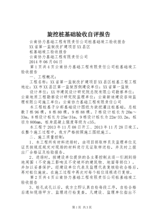 旋挖桩基础验收自评报告 