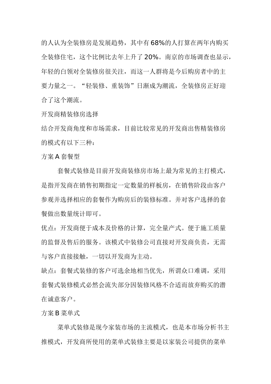 三线城市精装修房市场分析_第2页