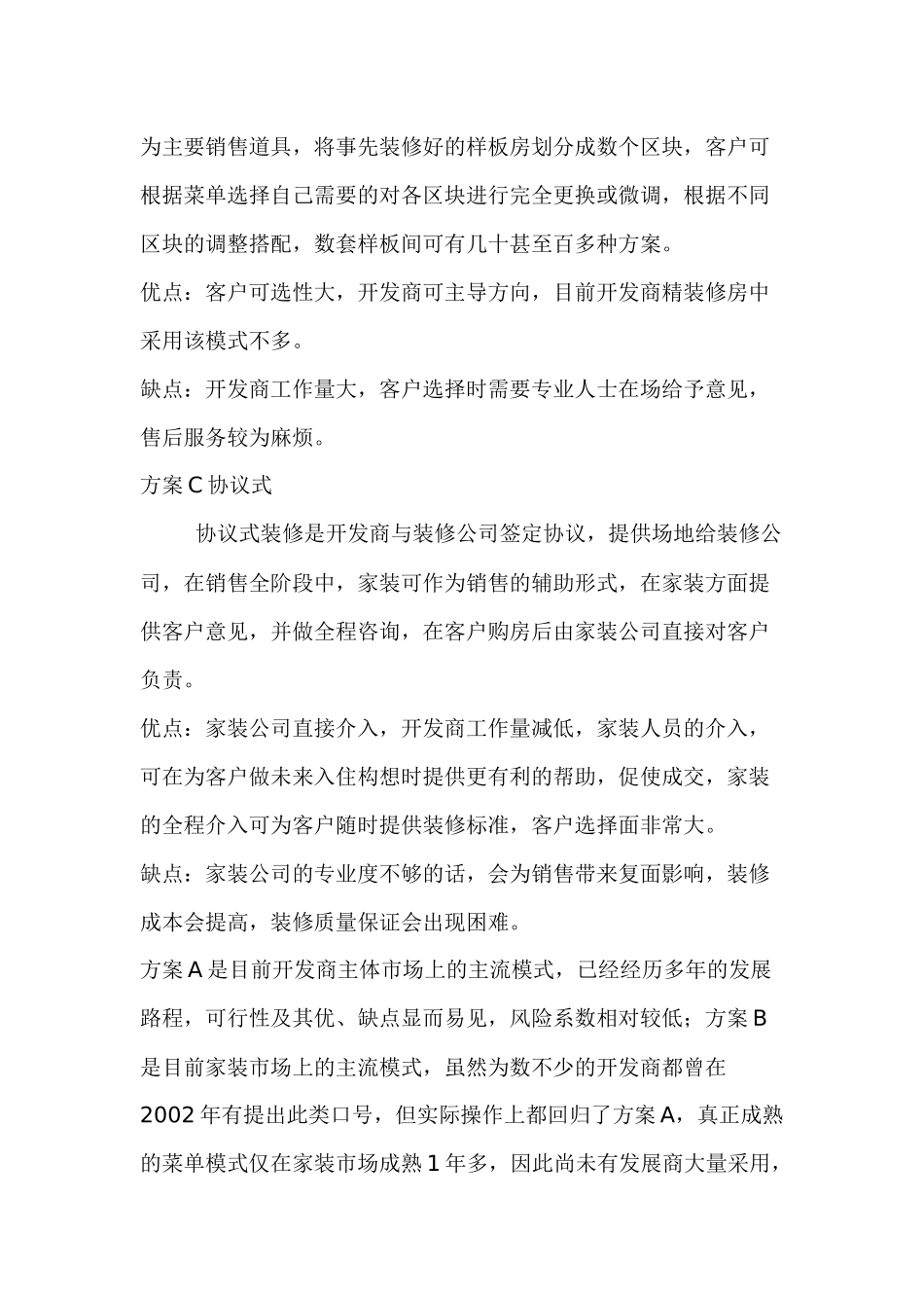 三线城市精装修房市场分析_第3页