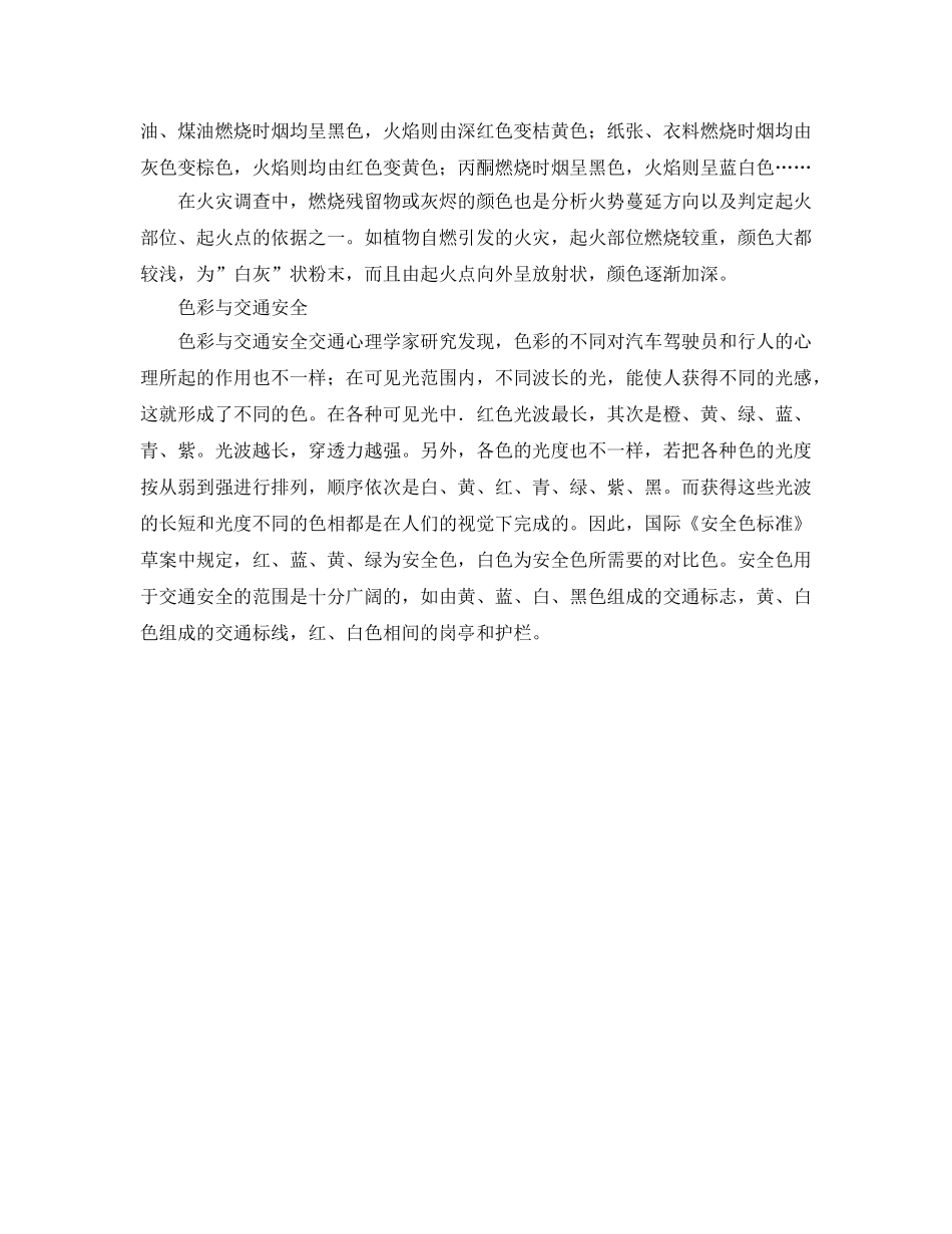 《安全管理》之谈谈色彩与安全 _第3页