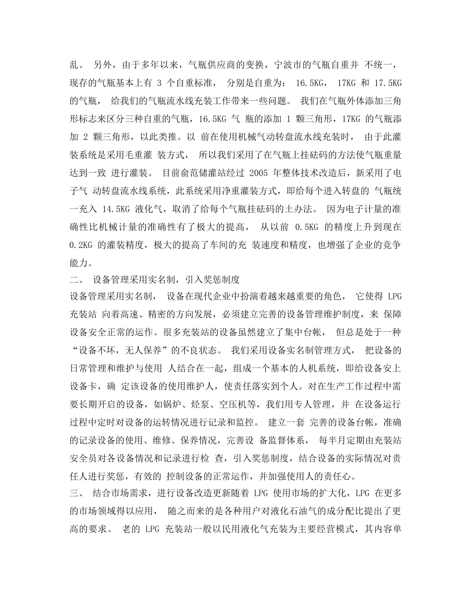 《安全管理论文》之浅谈LPG充装站安全生产管理工作的认识 _第2页