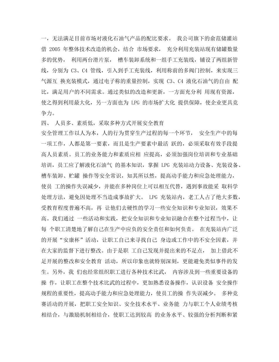 《安全管理论文》之浅谈LPG充装站安全生产管理工作的认识 _第3页