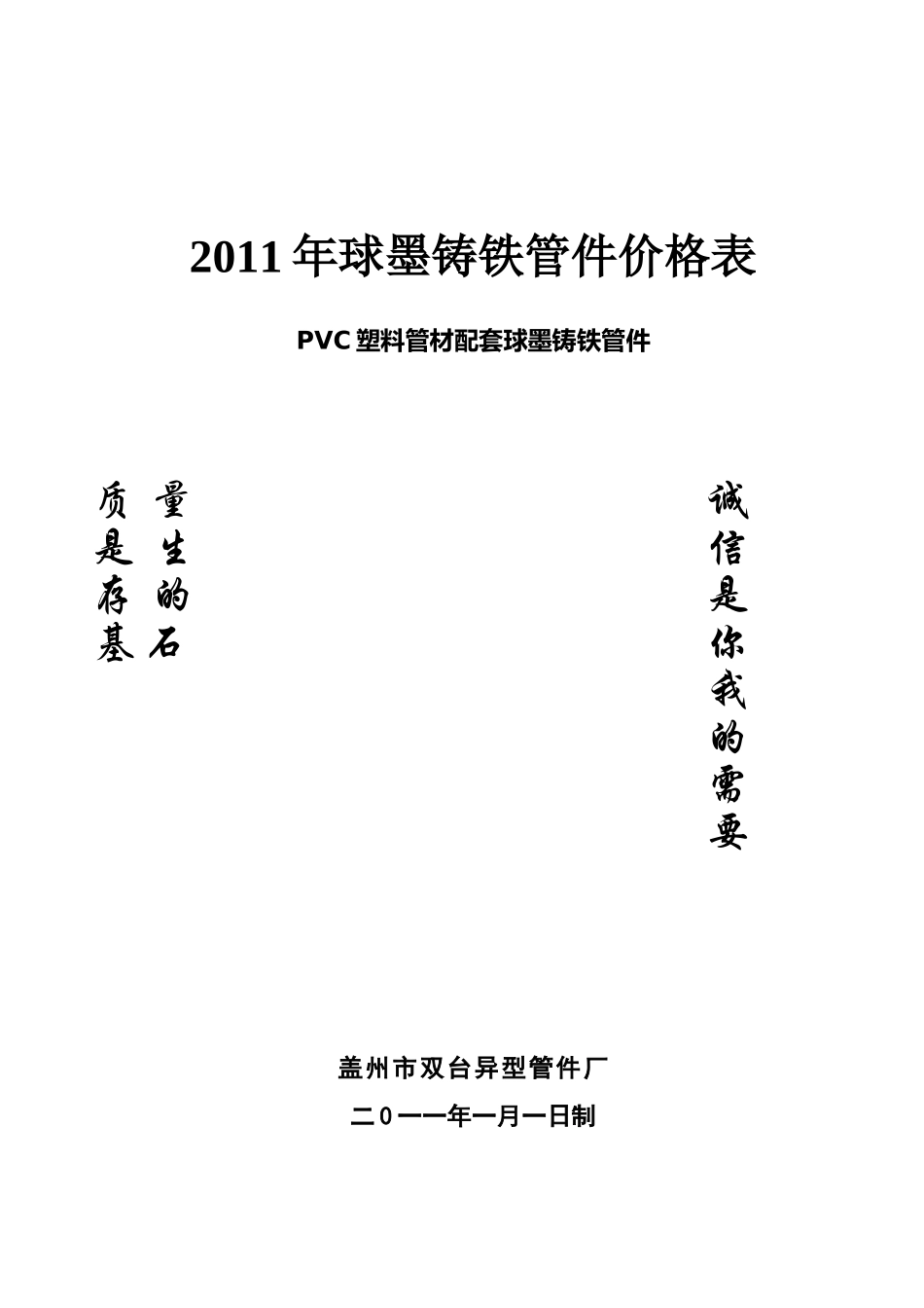 XXXX年球墨铸铁管件价格表_第1页