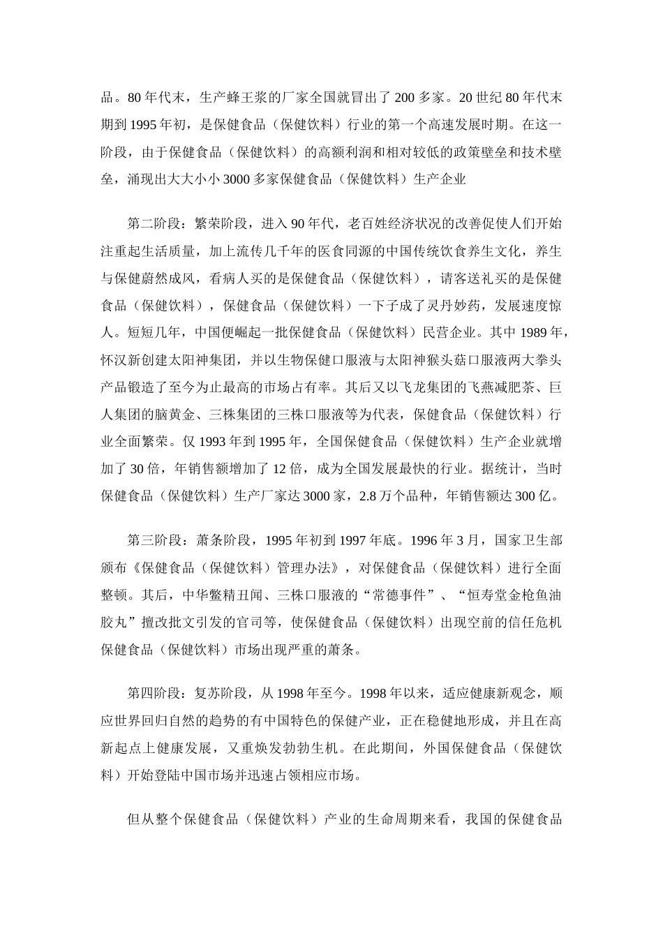 保健饮料食品市场分析报告_第3页