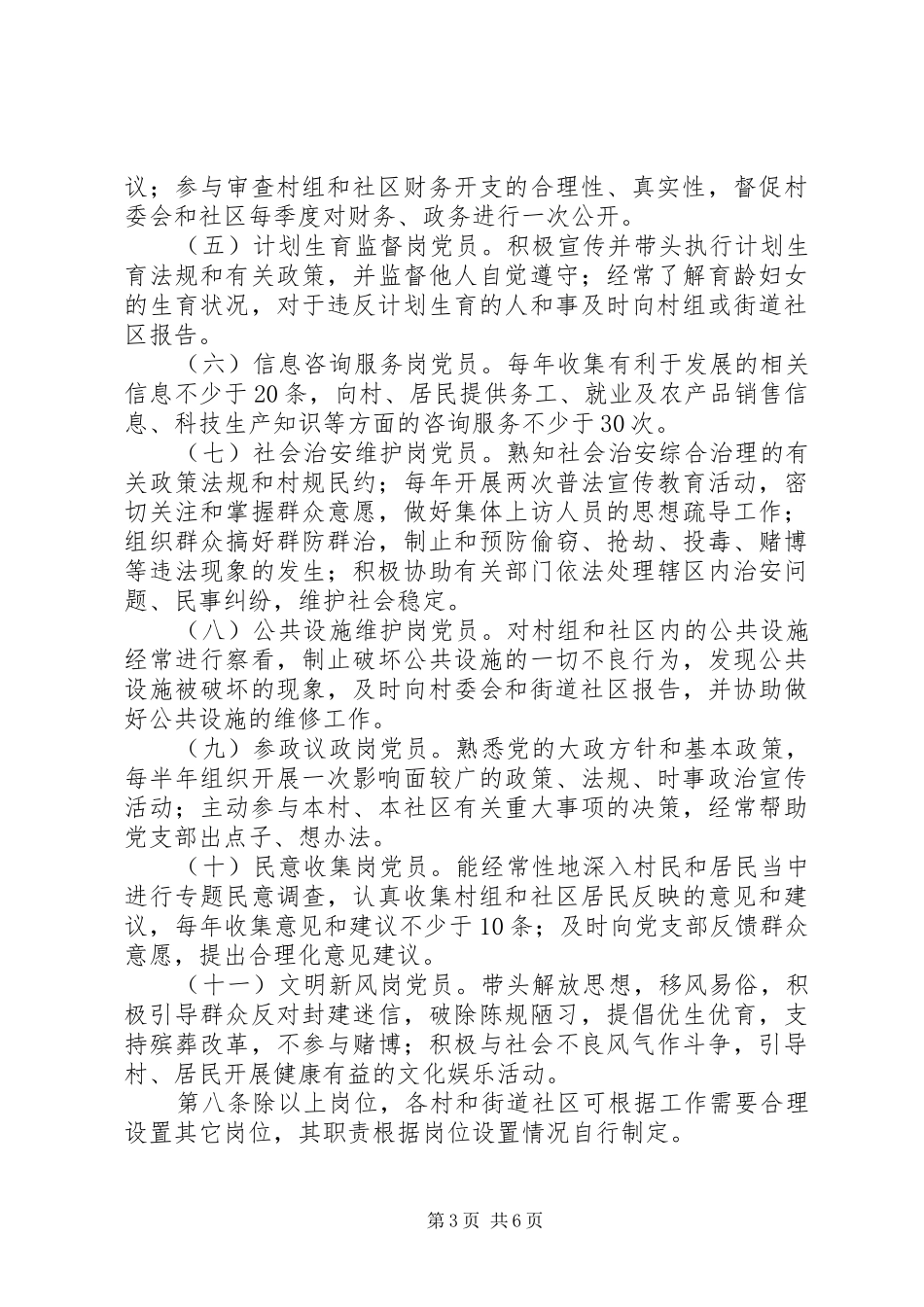 无职党员设岗管理规章制度_第3页