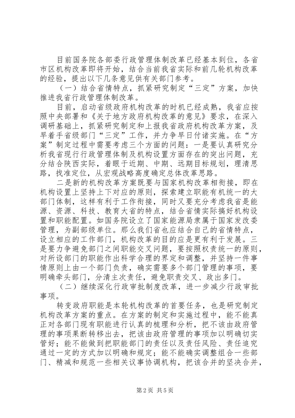 推进陕西行政机关管理规章制度创新_第2页