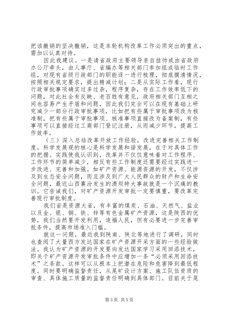 推进陕西行政机关管理规章制度创新_第3页