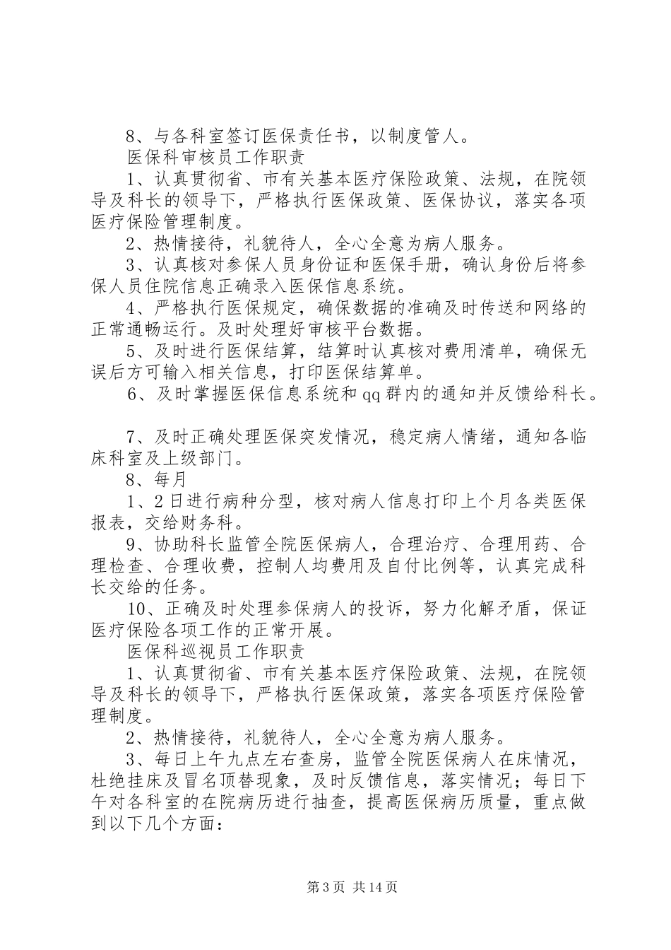 医保科管理规章制度_第3页