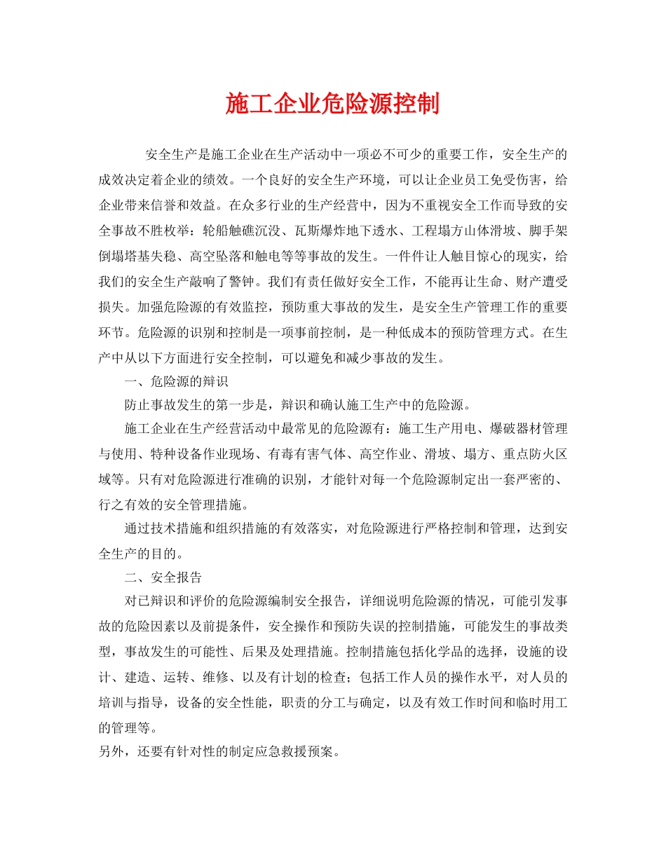 《安全管理》之施工企业危险源控制 _第1页