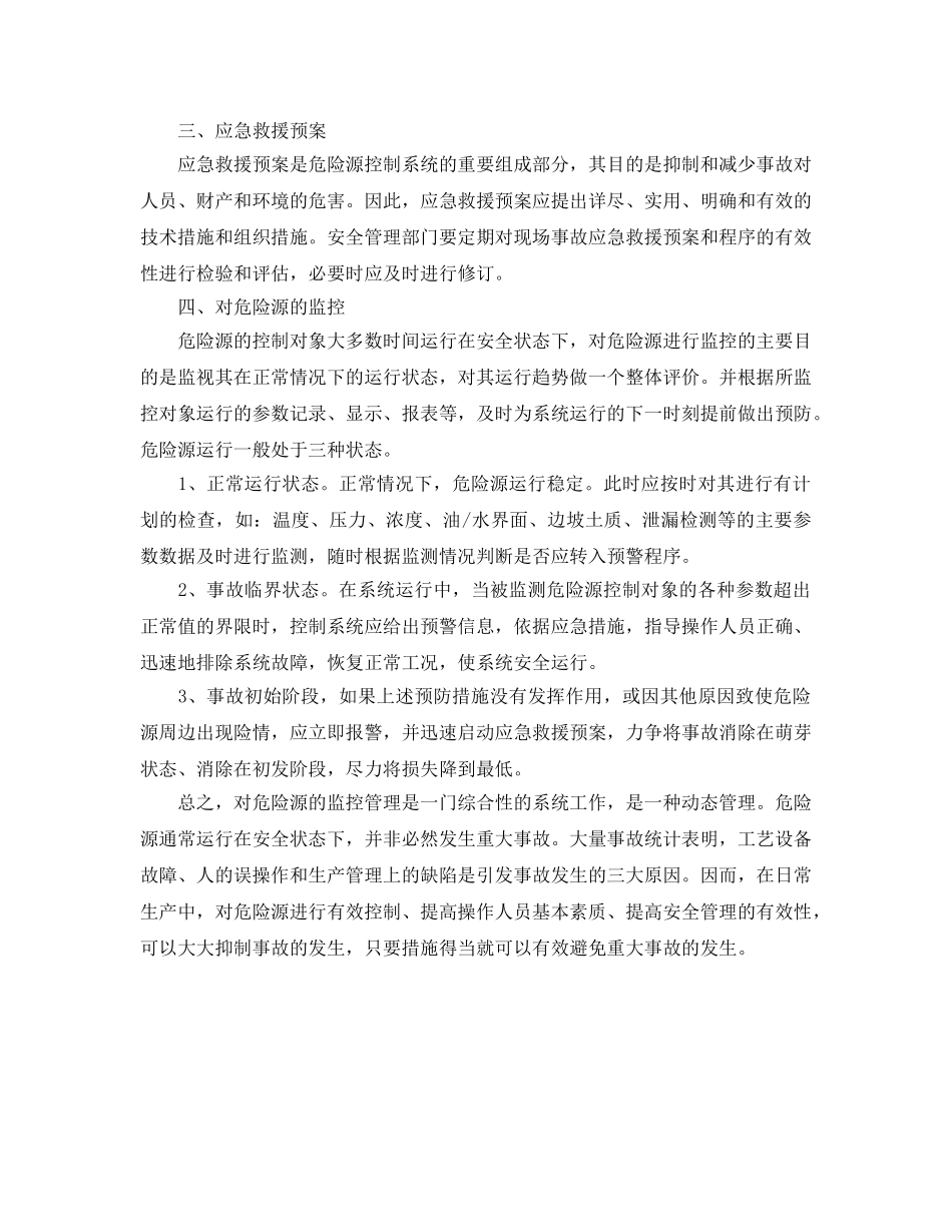 《安全管理》之施工企业危险源控制 _第2页
