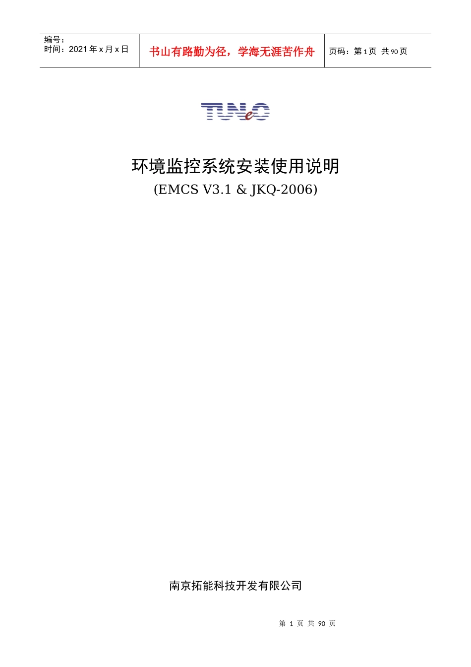 环境监控系统安装使用说明_第1页