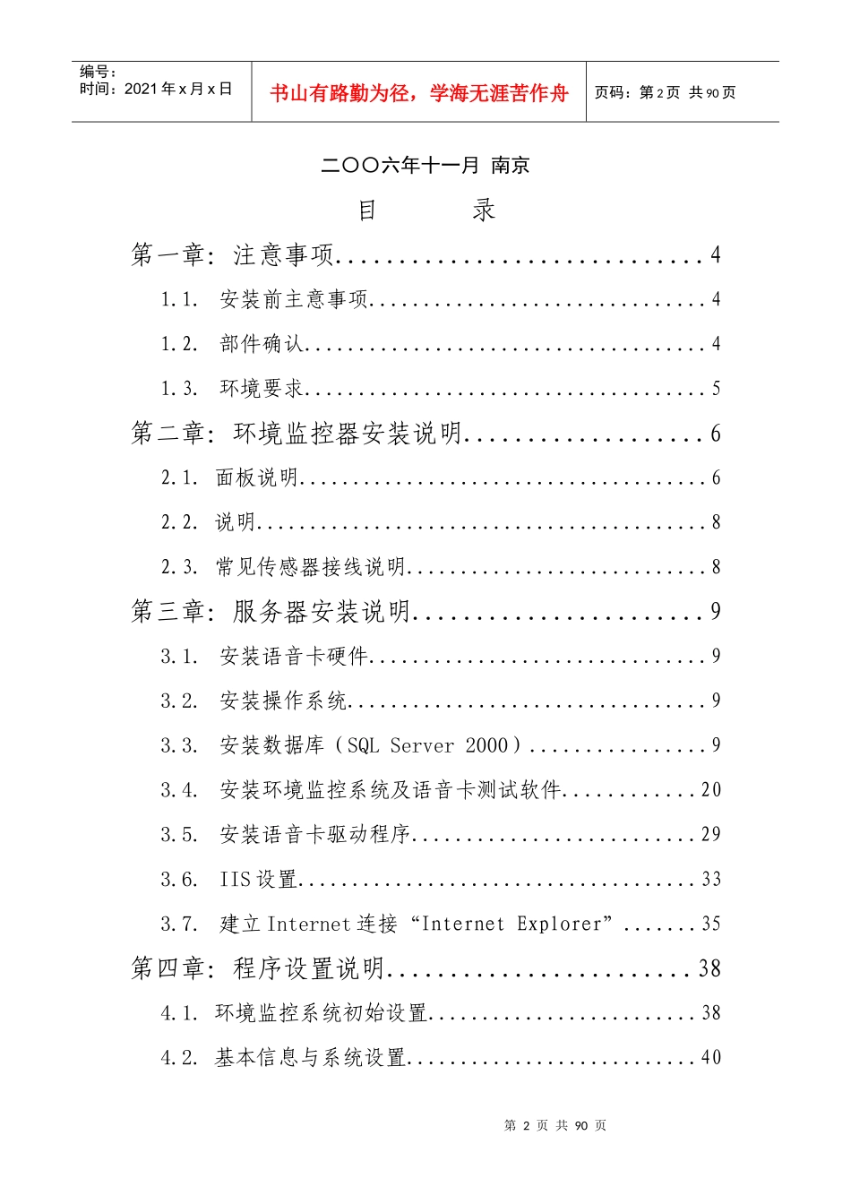环境监控系统安装使用说明_第2页