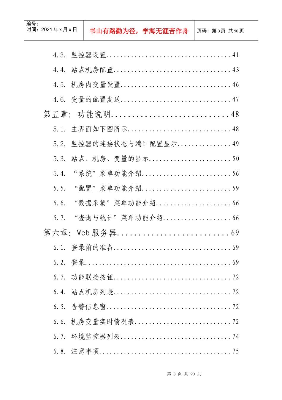 环境监控系统安装使用说明_第3页