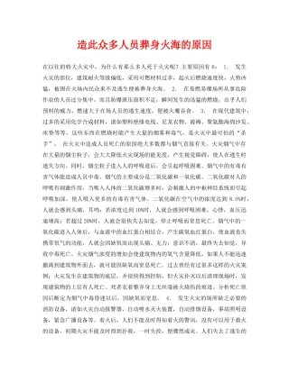 《安全常识-灾害防范》之造此众多人员葬身火海的原因 
