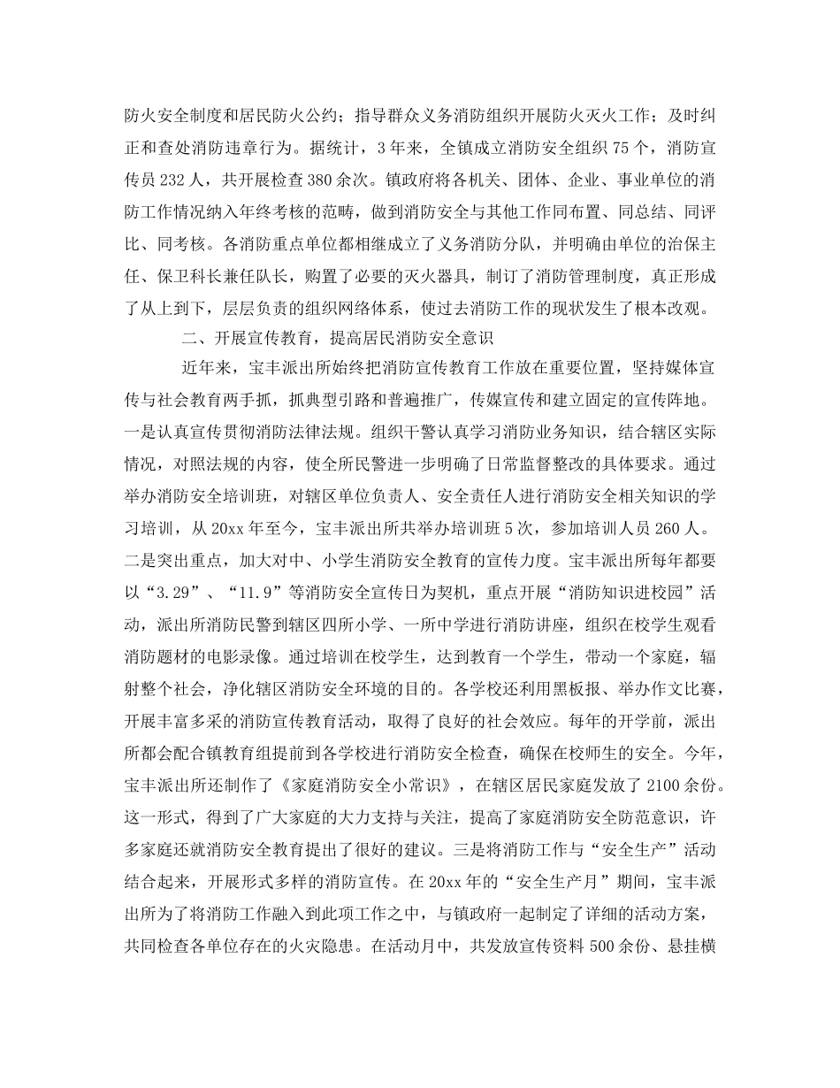 《安全管理》之四大消防安全环境细化管理措施 _第2页