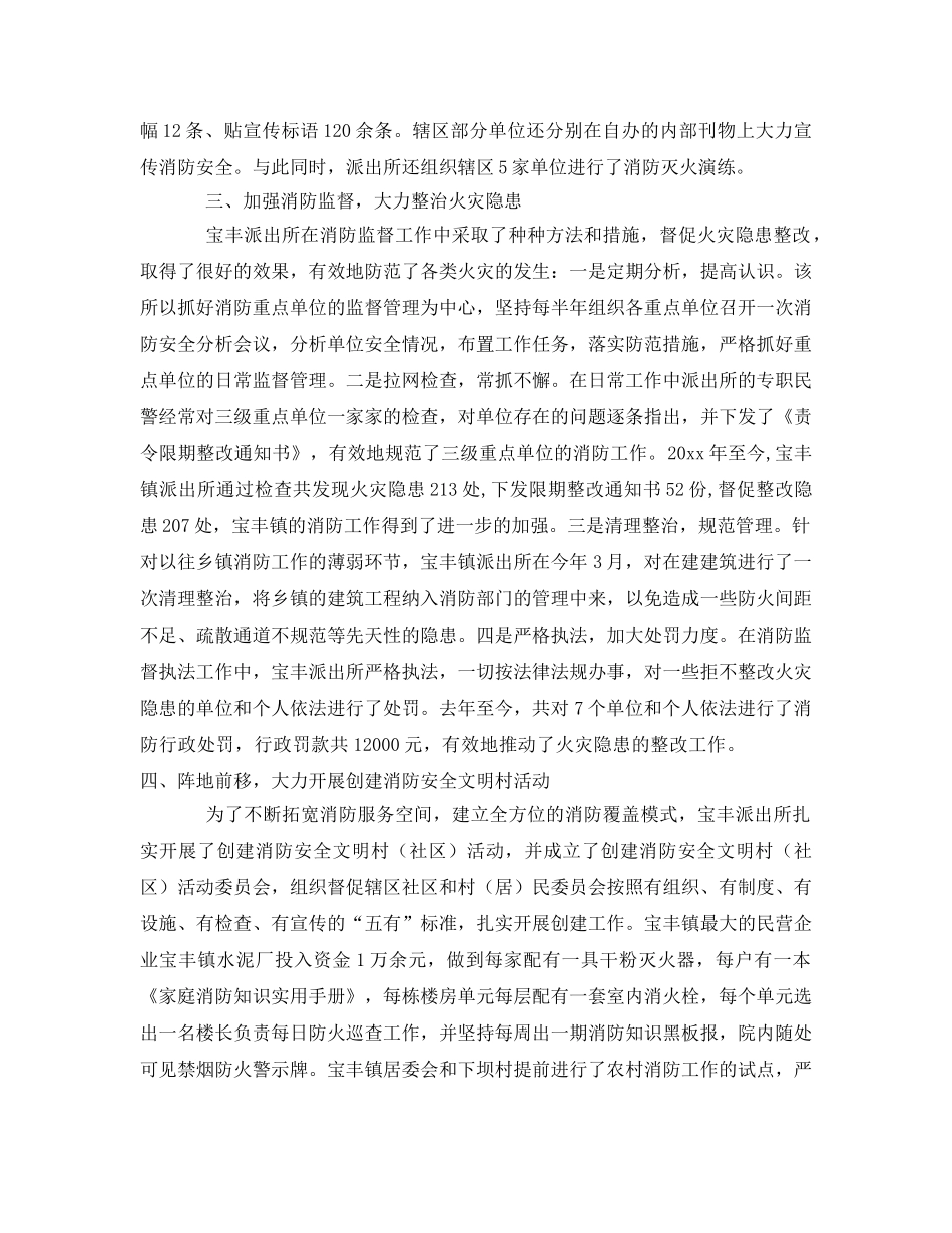 《安全管理》之四大消防安全环境细化管理措施 _第3页