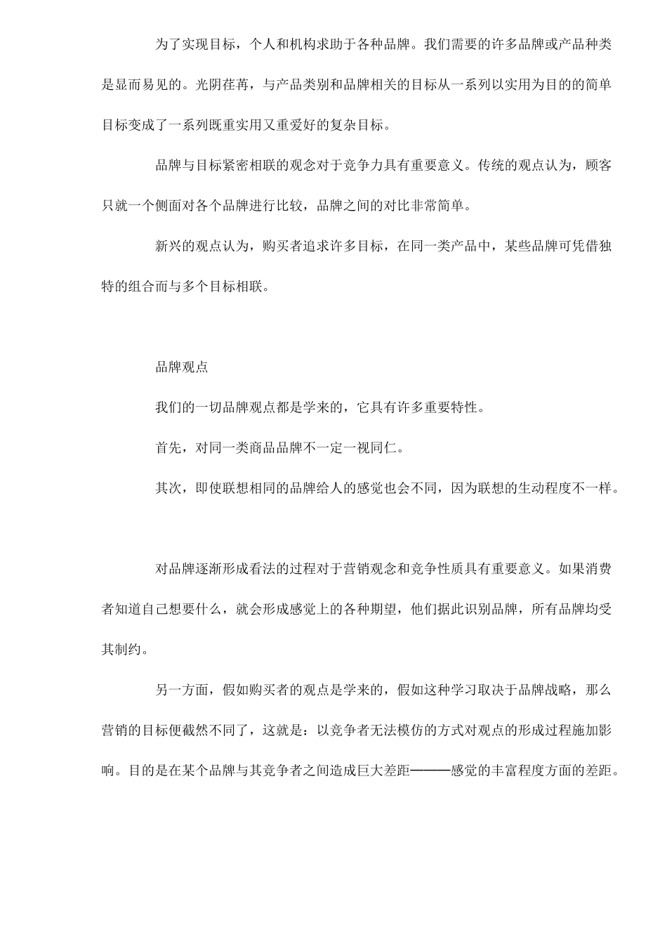 未来营销观念和营销规则_第2页