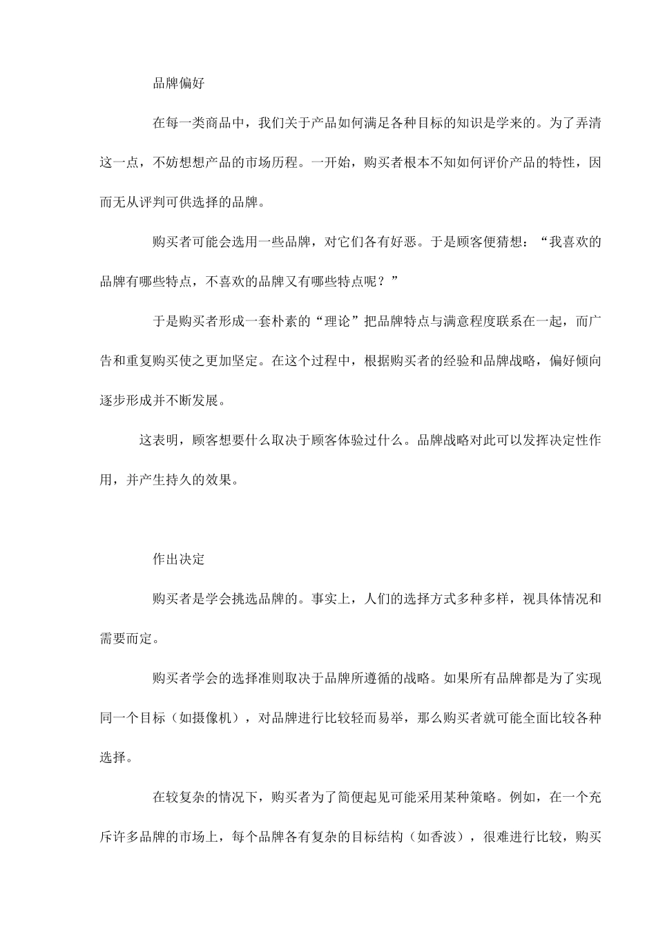 未来营销观念和营销规则_第3页