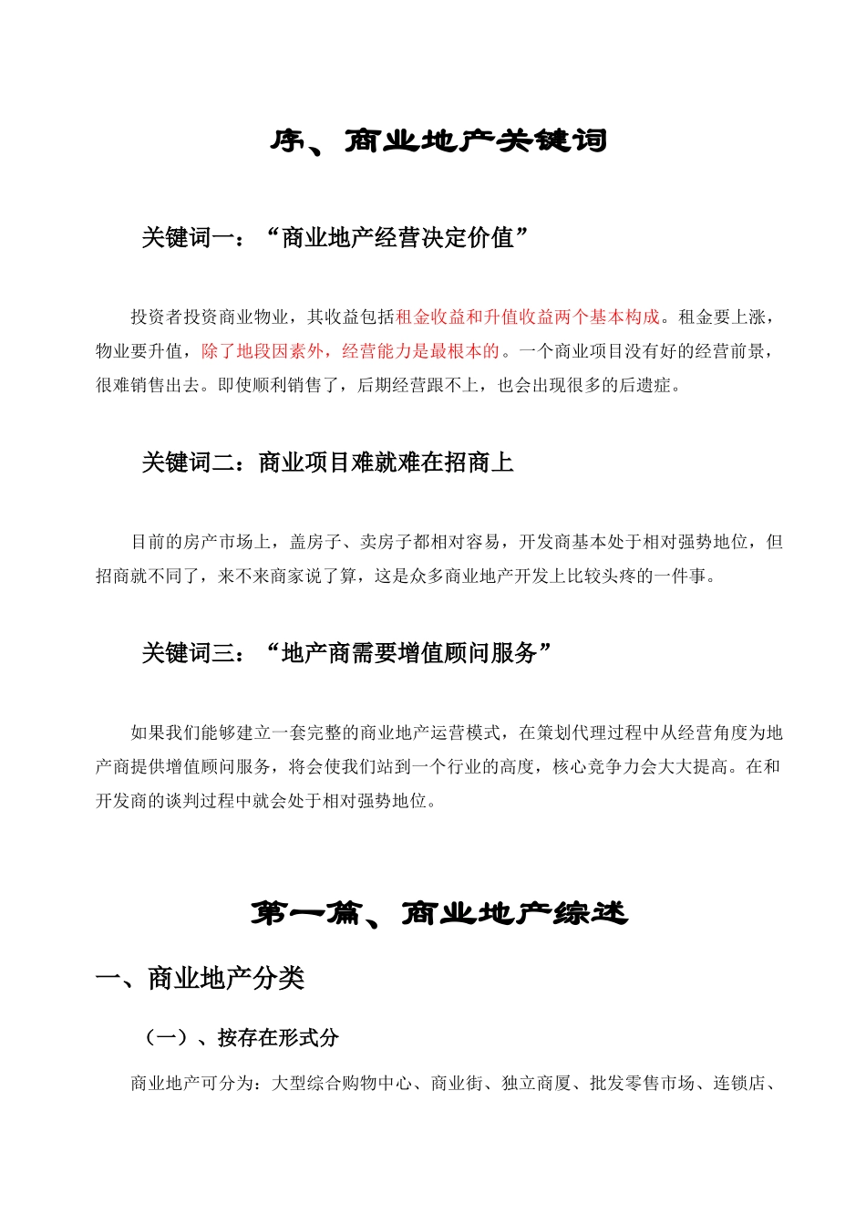 商业地产营销概述_第2页