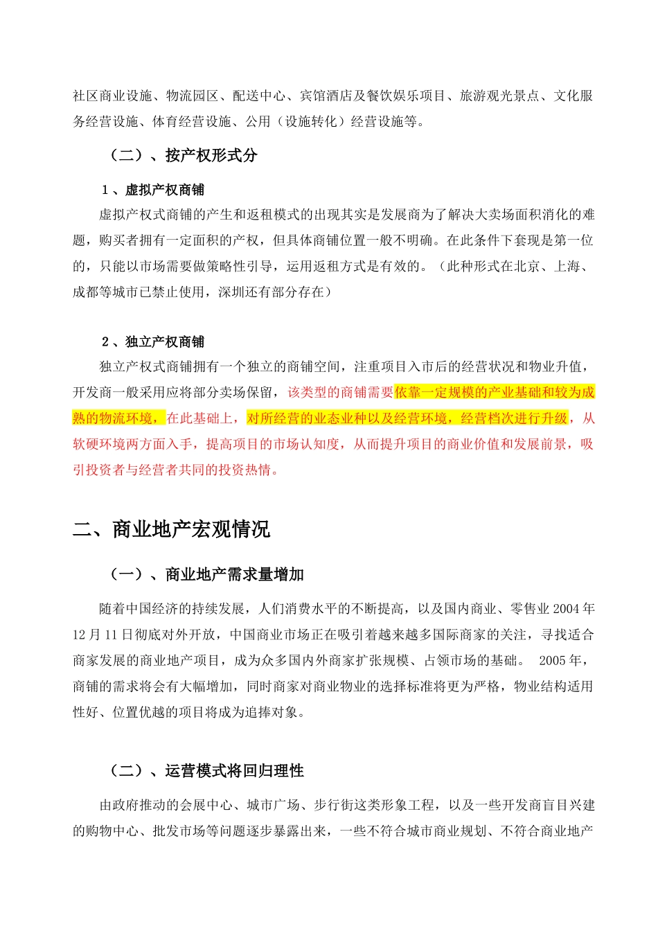 商业地产营销概述_第3页