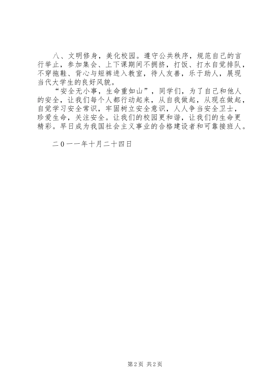 文明教育签字活动倡议书范文[最终定稿]_第2页